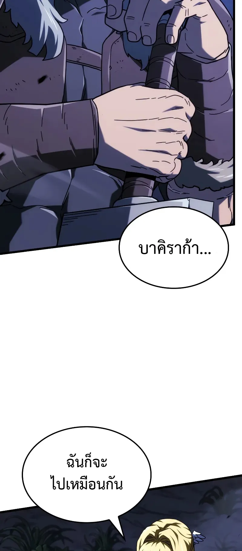 Revenge of the Iron-Blooded Sword Hound ตอนที่ 119 หน้า 66