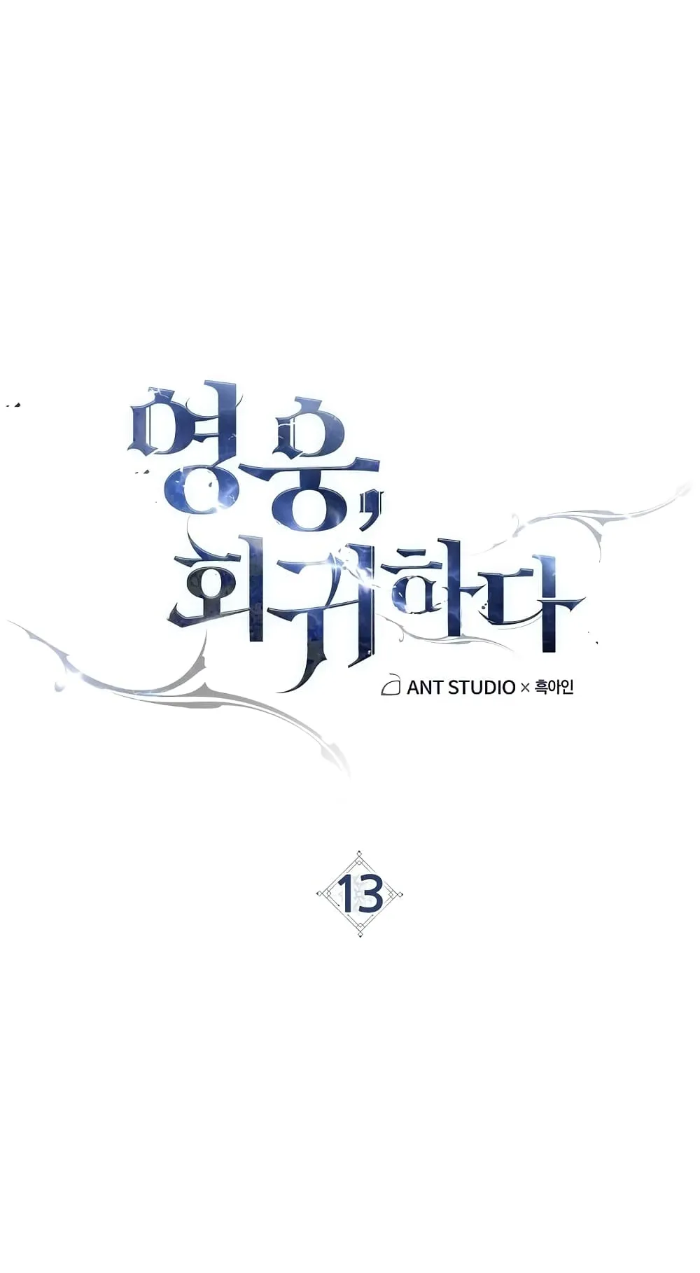 The Hero Returns ตอนที่ 13 หน้า 7