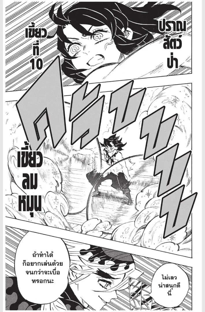 Kimetsu no yaiba ตอนที่ 161 หน้า 9