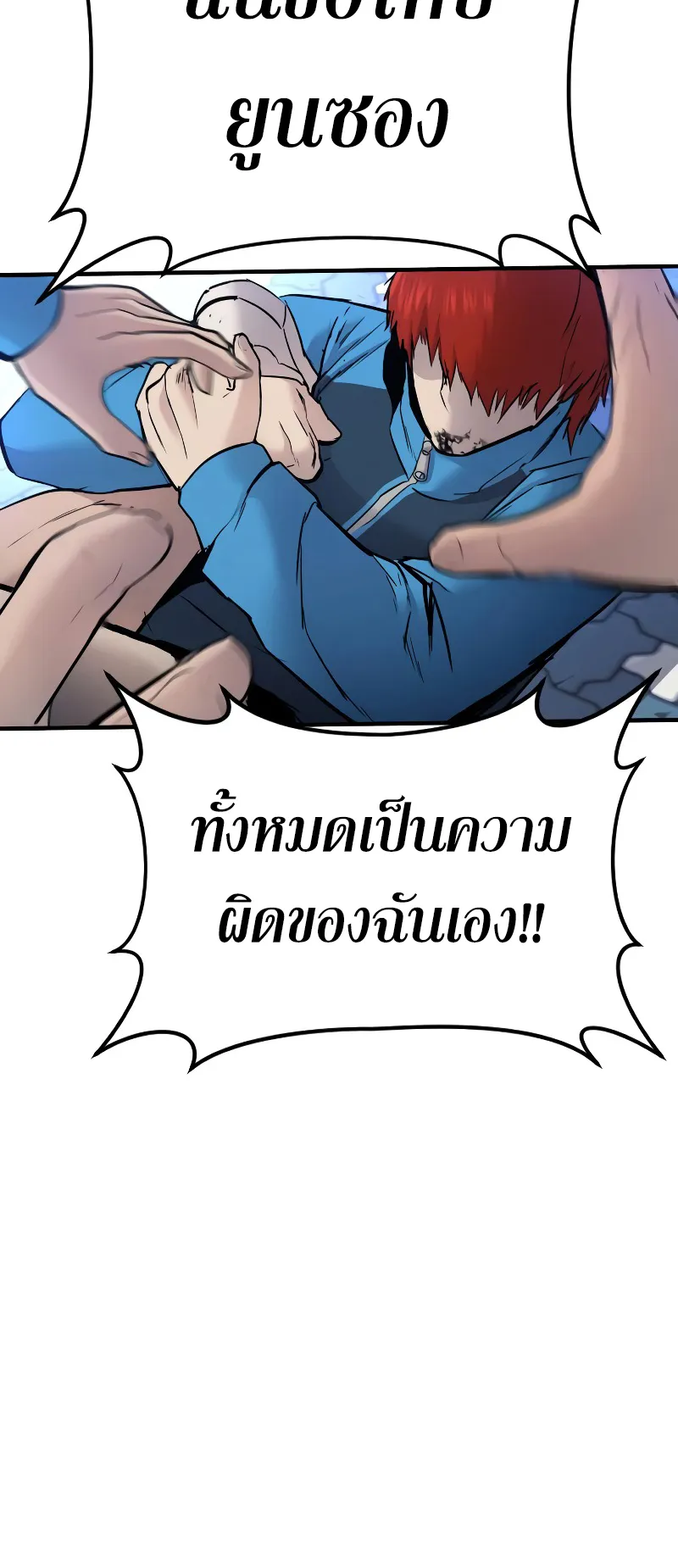 Juvenile Offender ตอนที่ 2 หน้า 10