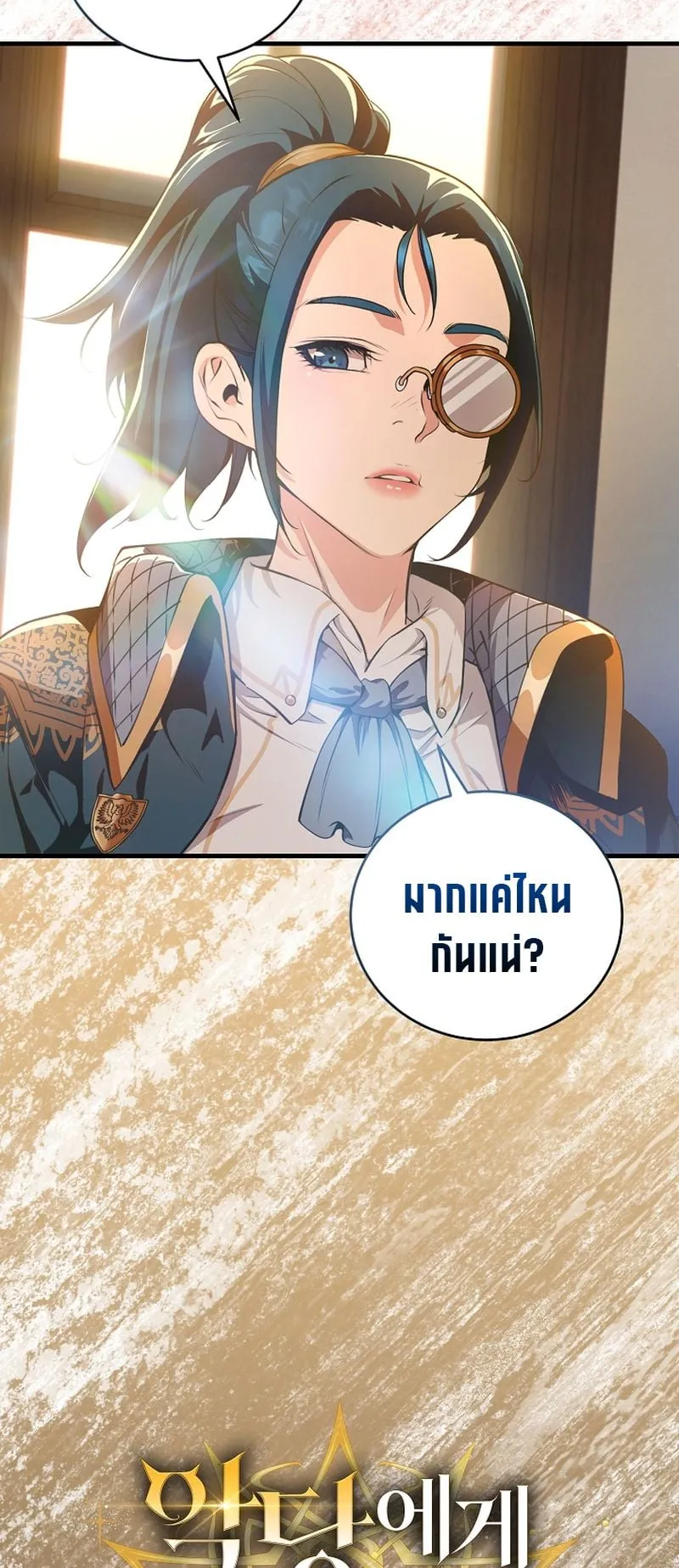 Fated to Be Loved by Villains ตอนที่ 14 หน้า 40