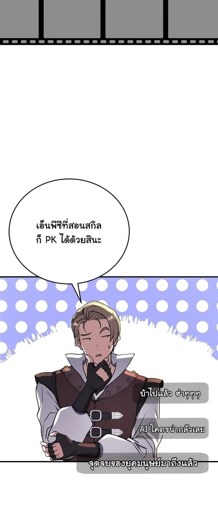 The Returnee’s Hidden Strategy Stream ตอนที่ 13 หน้า 40