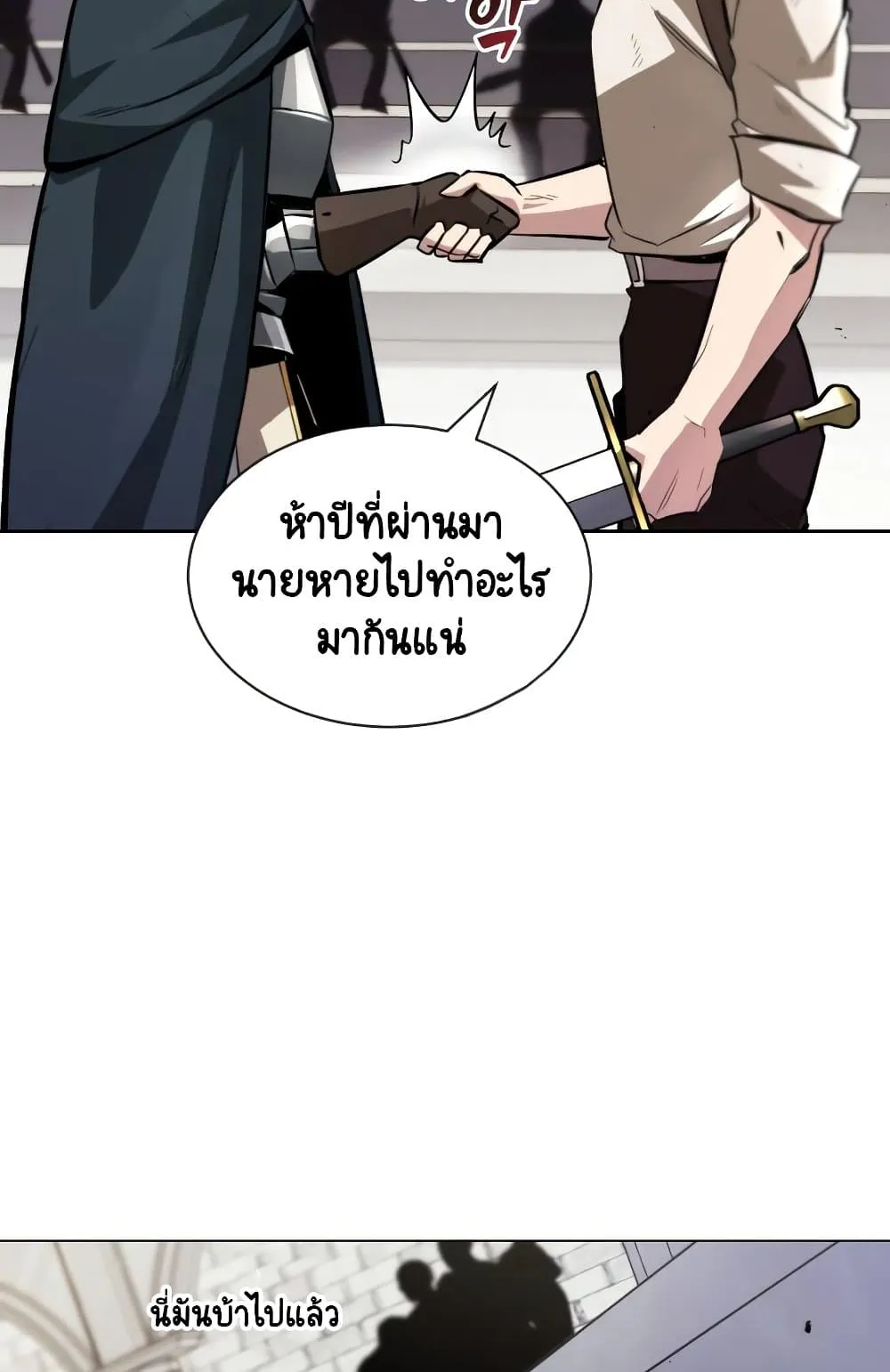 The Lazy Lord Masters the Sword ตอนที่ 44 หน้า 96