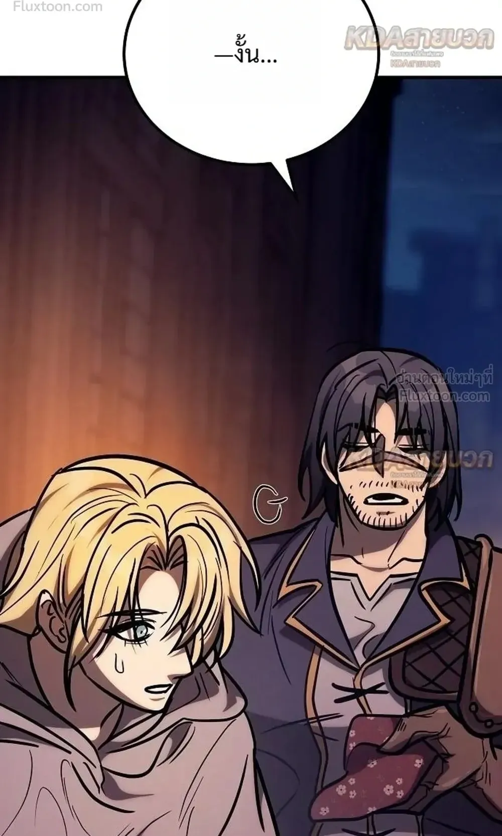 A Rogue Guard in a Medieval Fantasy ตอนที่ 43 หน้า 21