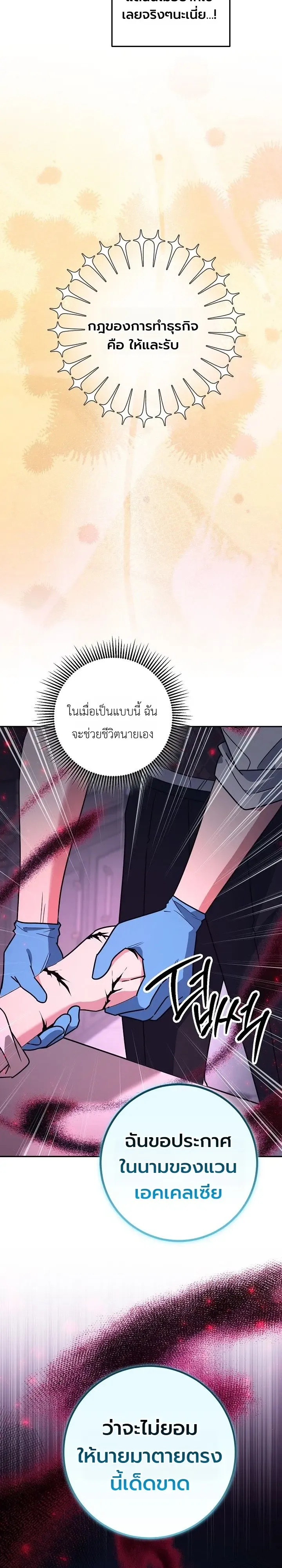 The Genius Professor Wants An Easy Life ตอนที่ 15 หน้า 34