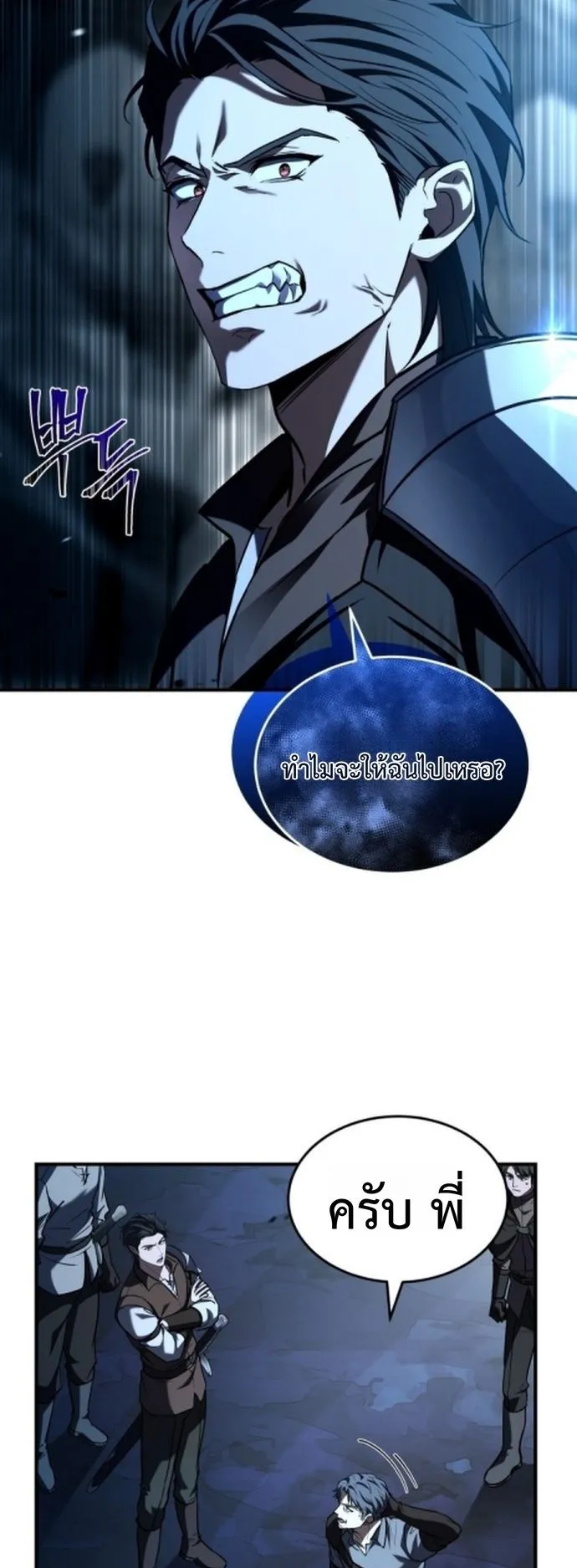 The Swordmaster Who Travels Through Time ตอนที่ 1 หน้า 17