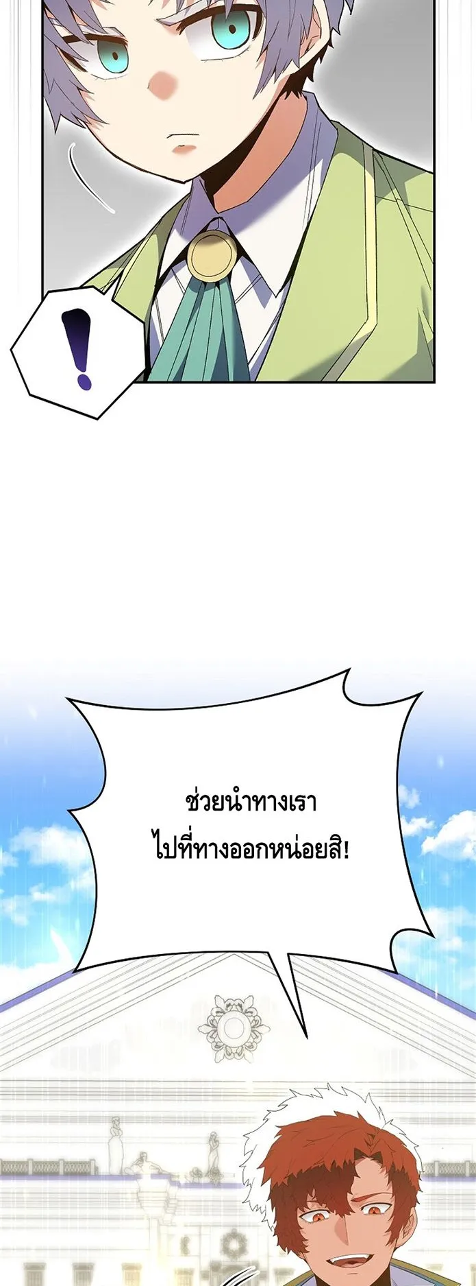 Reincarnated as a Genius Prodigy of a Prestigious Family ตอนที่ 6 หน้า 58