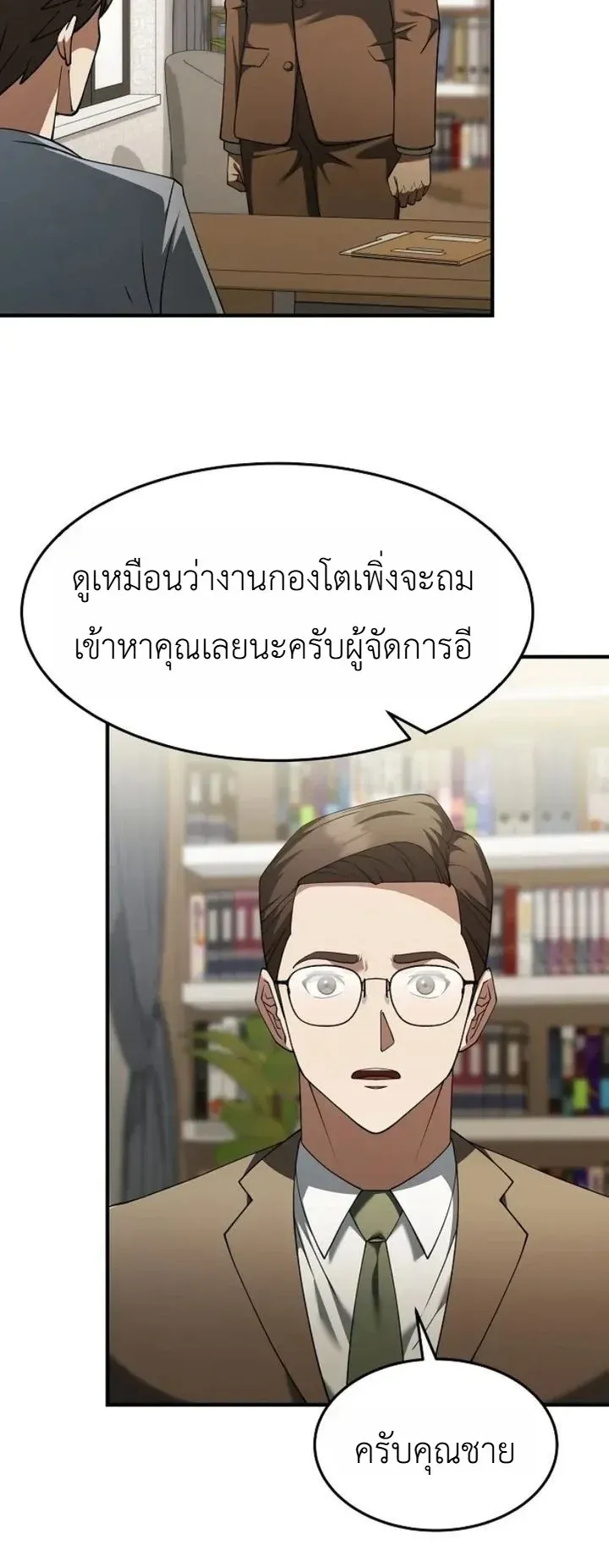 Chairman who wants to live a life of leisure ตอนที่ 4 หน้า 31