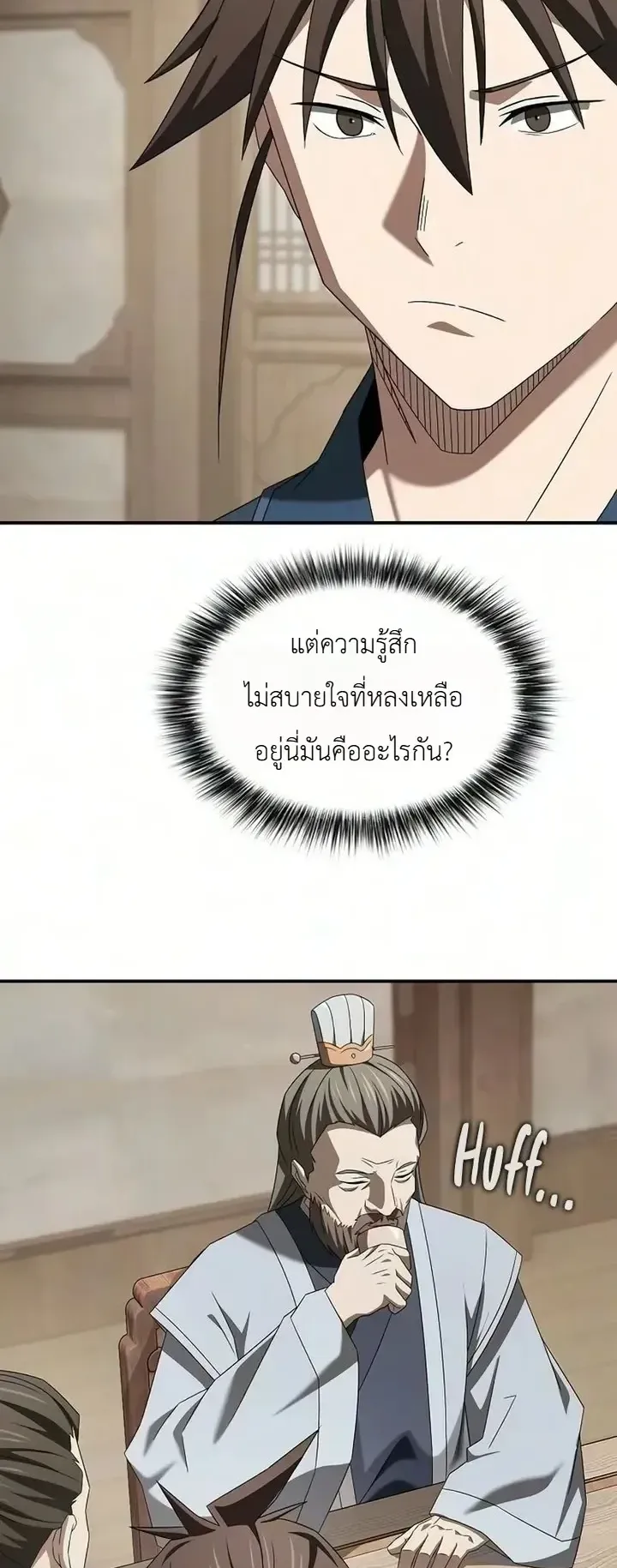 Pay-to-Win Martial God ตอนที่ 32 หน้า 64