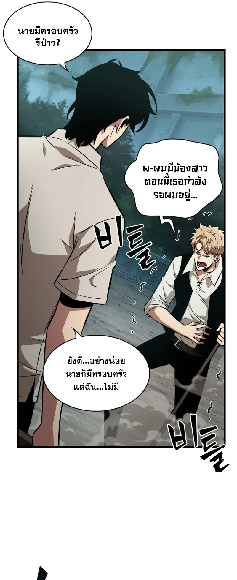 Pick Me Up ตอนที่ 5 หน้า 50