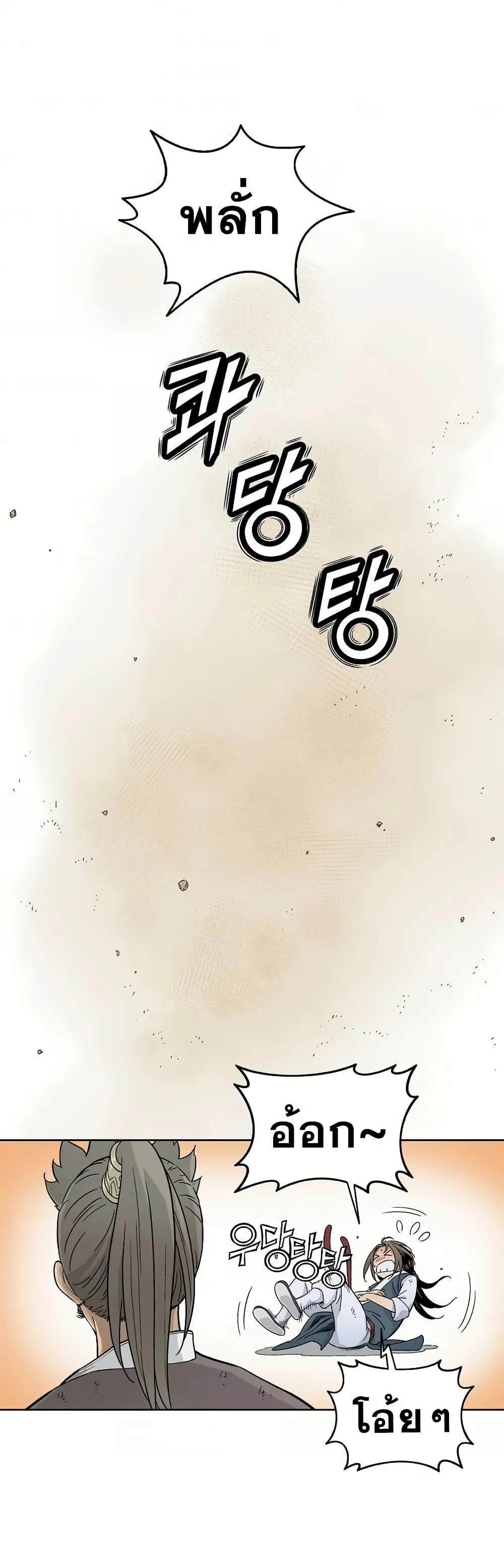 I Reincarnated as a Legendary Surgeon ตอนที่ 5 หน้า 8