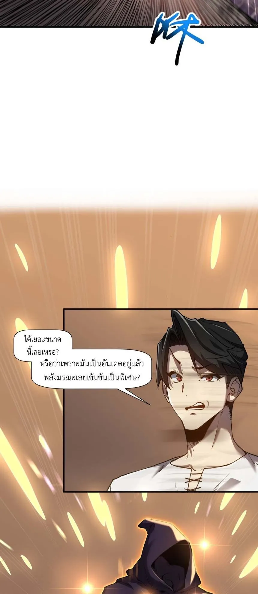 Invincible With Only a Single Point of HP ตอนที่ 7 หน้า 48