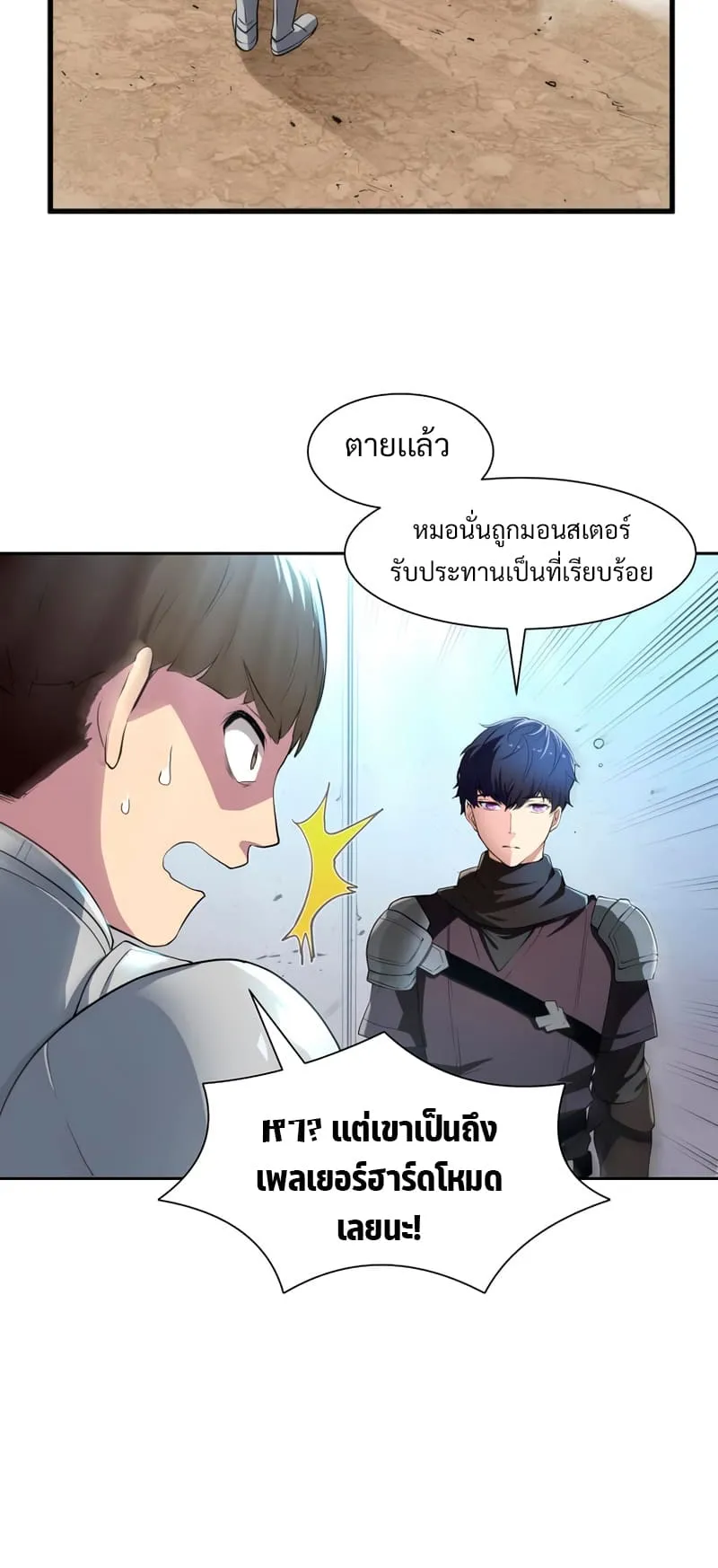 Level Up with Skills ตอนที่ 1 หน้า 23
