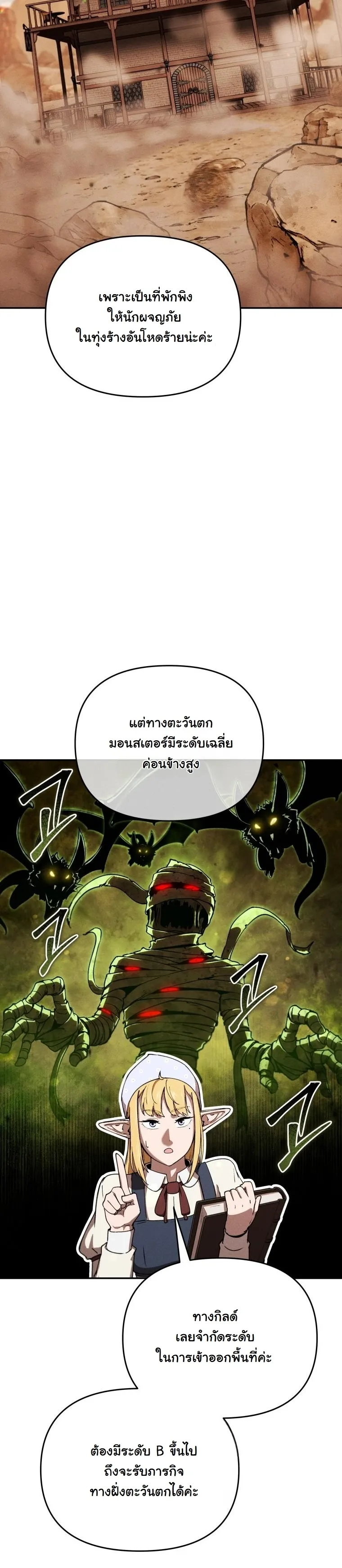 Revenge on the Tyrant Dragon ตอนที่ 24 หน้า 13