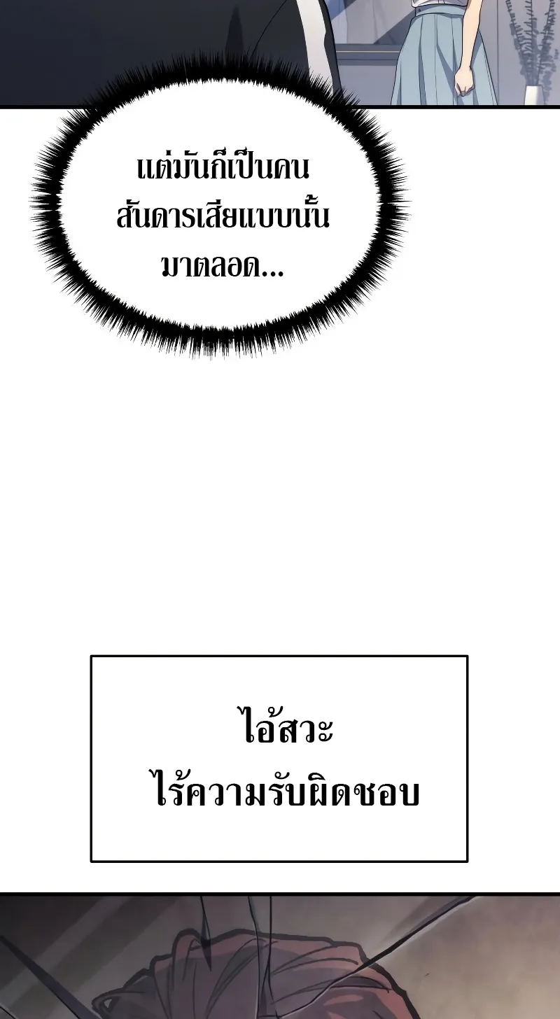 The Martial God Who Regressed Back to Level 2 ตอนที่ 9 หน้า 19