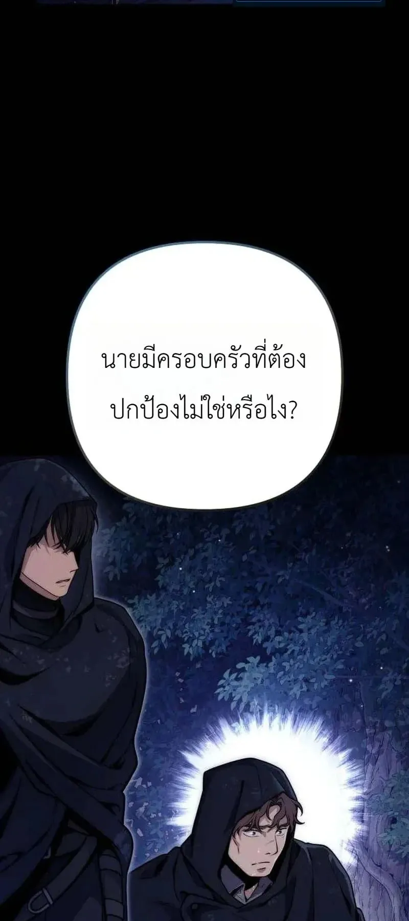 The Frontier Counts 10th-Class Outcast ตอนที่ 16 หน้า 13