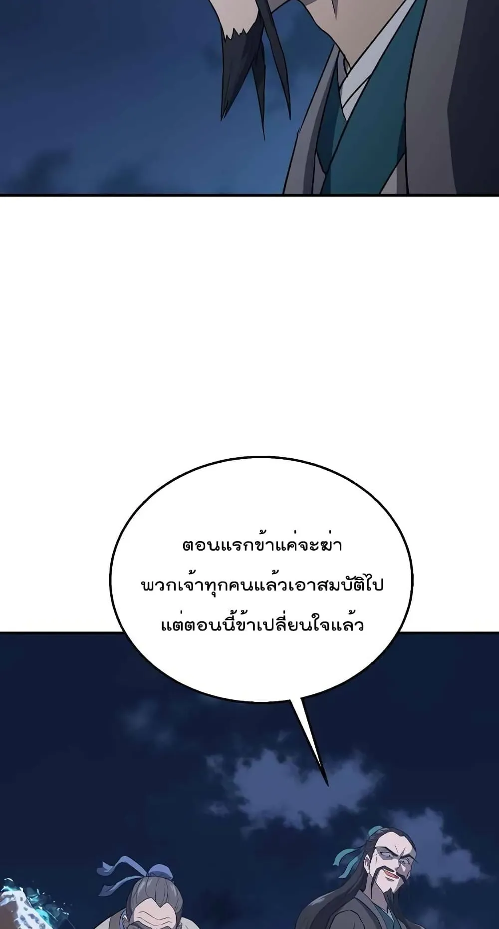 Millennium Spinning ตอนที่ 20 หน้า 15