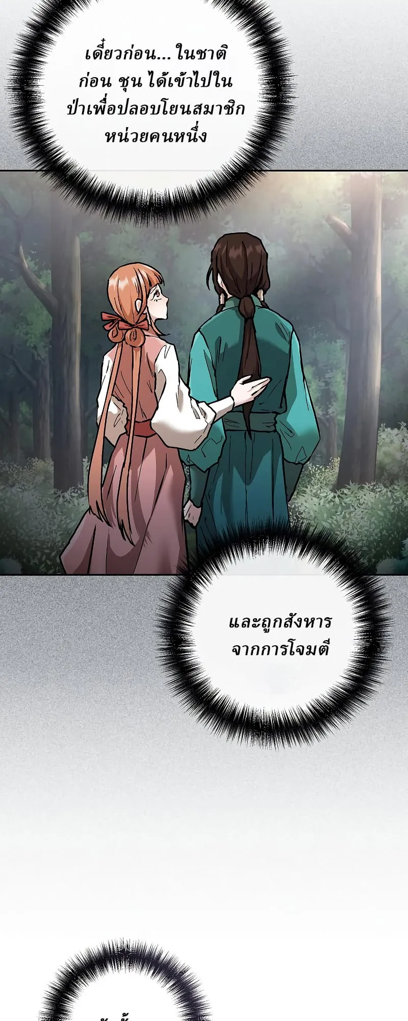 Reborn on the Demonic Cult Battlefield ตอนที่ 15 หน้า 22