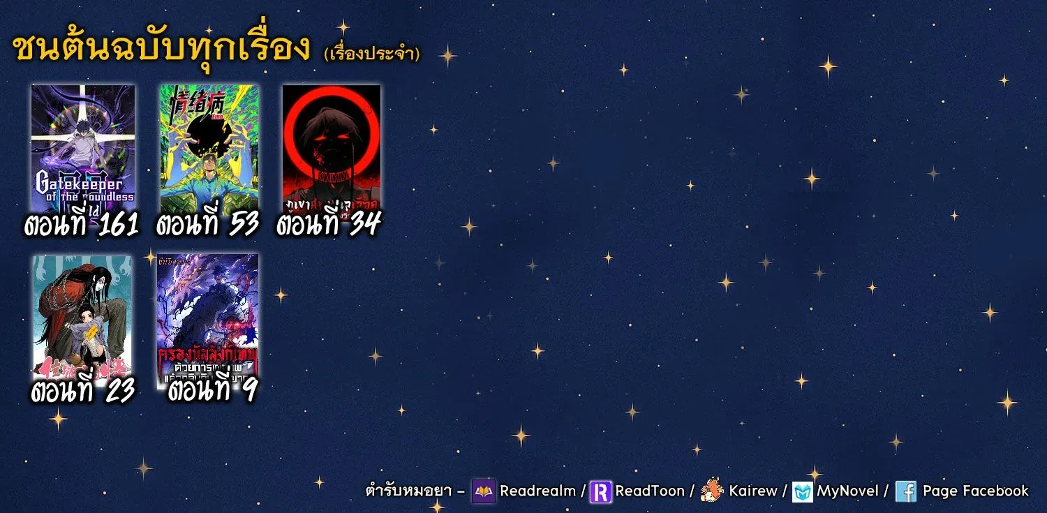 Gatekeeper of the Boundless Worlds ตอนที่ 161 หน้า 25