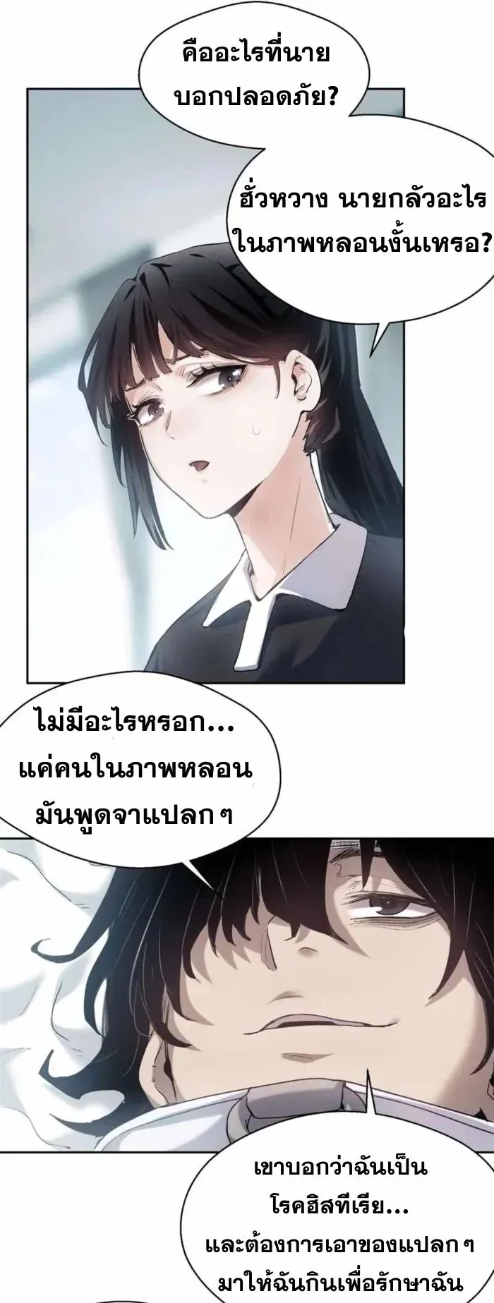 Dao of the Bizarre Immortal ตอนที่ 11 หน้า 17