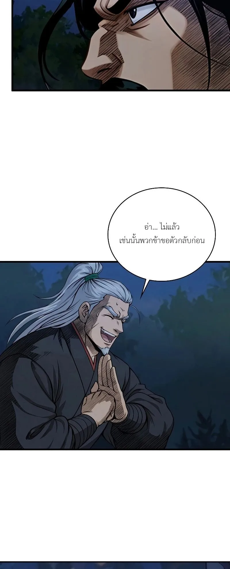 The Divine Sword of the Demonic Path ตอนที่ 6 หน้า 66