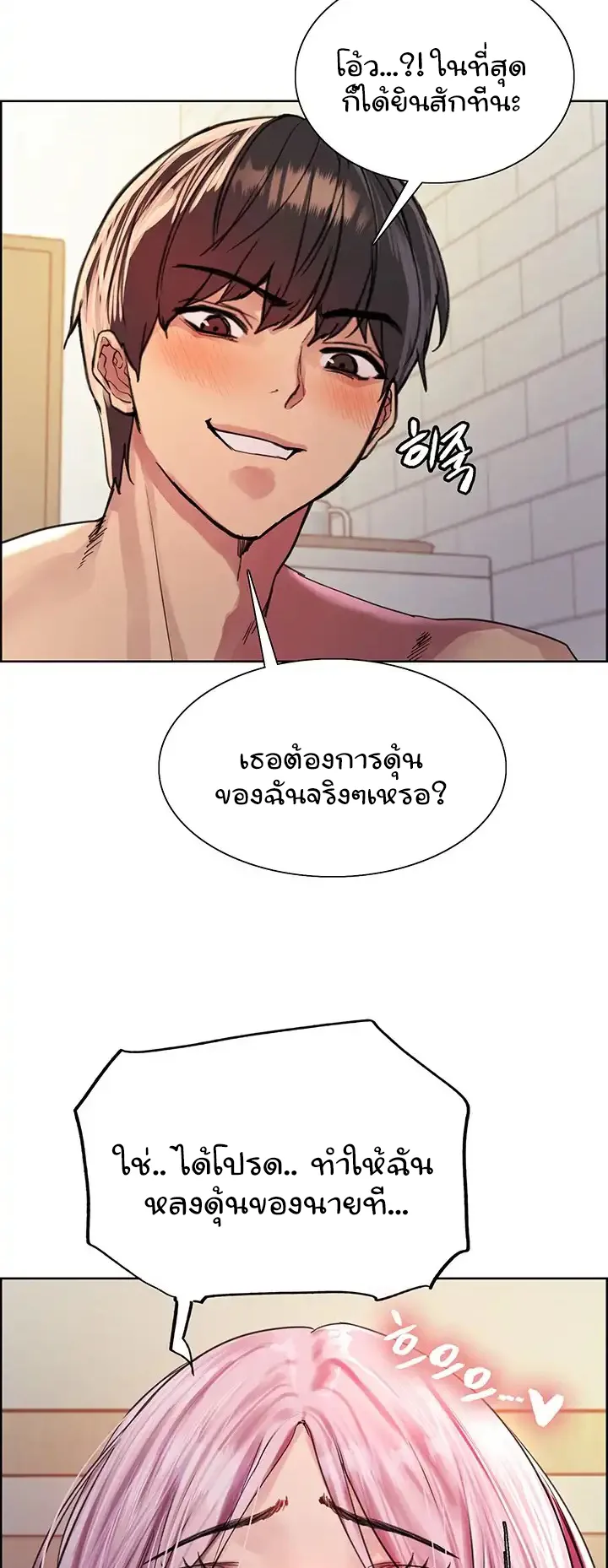Sex-Stop Watch ตอนที่ 41 หน้า 31