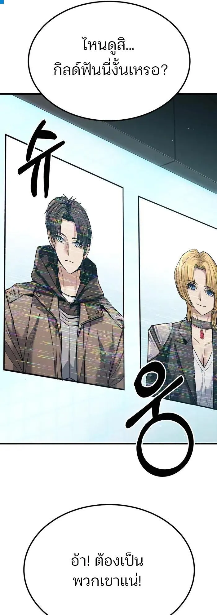 Expelled Hero Is Too Strong ตอนที่ 5 หน้า 31