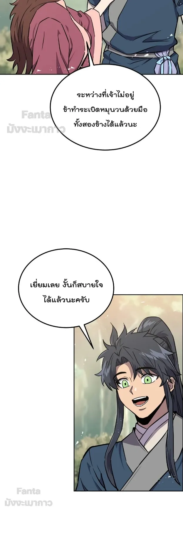 Millennium Spinning ตอนที่ 37 หน้า 4