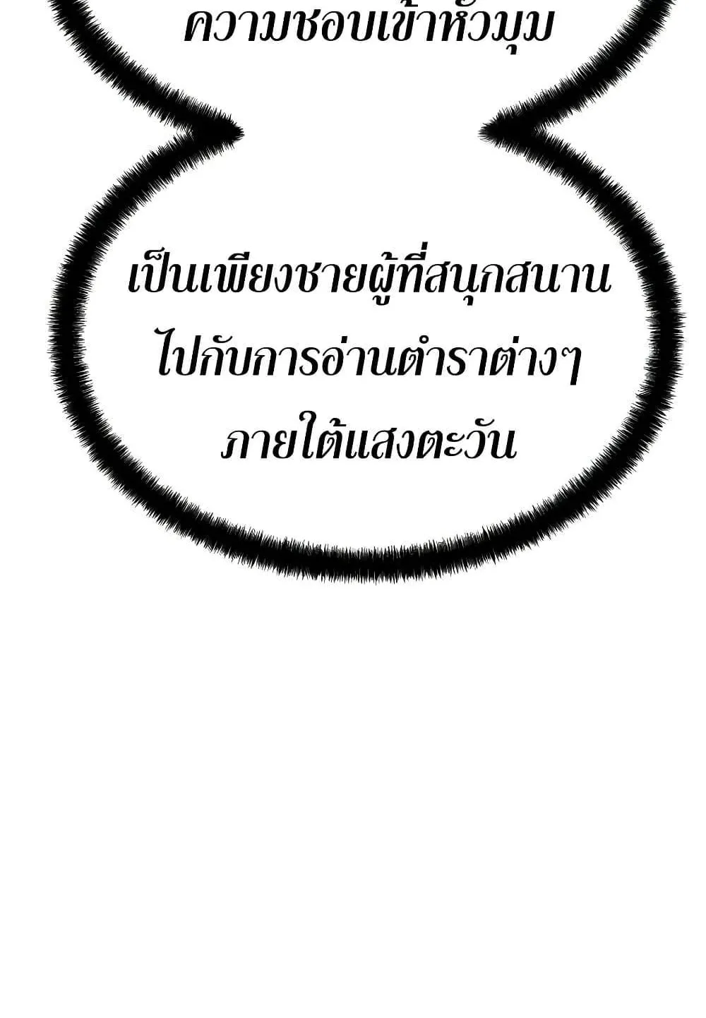 Absolute Regression ตอนที่ 99 หน้า 149
