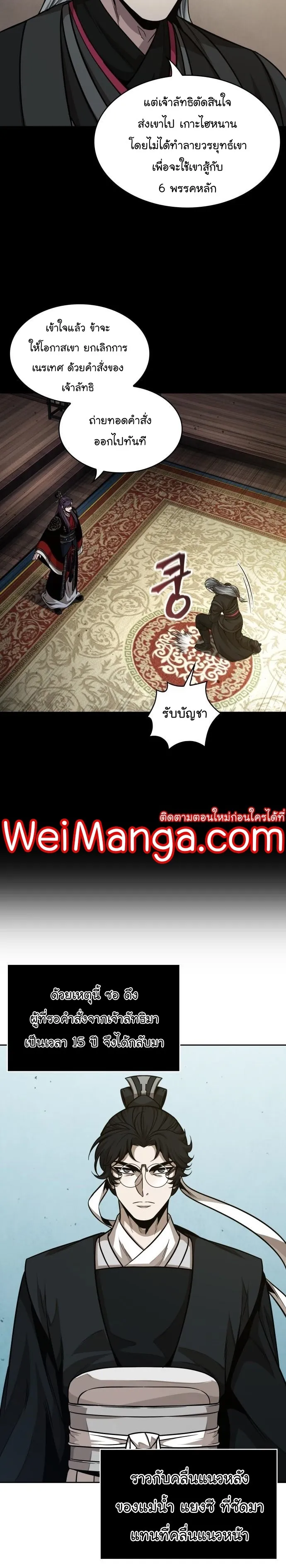 Nano Machine Chapter 139 หน้า 14