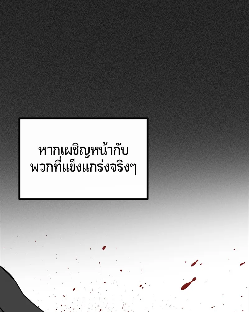 Hero Killer ตอนที่ 6 หน้า 39