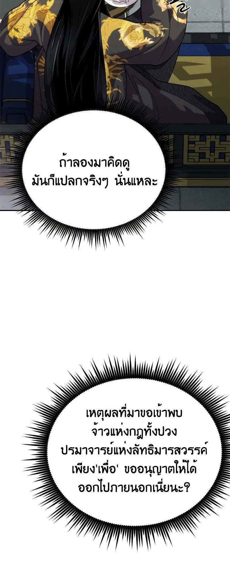 Chronicles of the Demon Faction ตอนที่ 8 หน้า 53