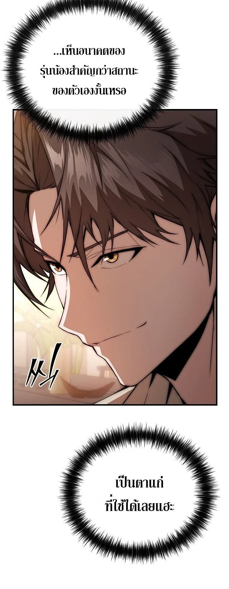 The Regressor Makes Everything ตอนที่ 3 หน้า 22