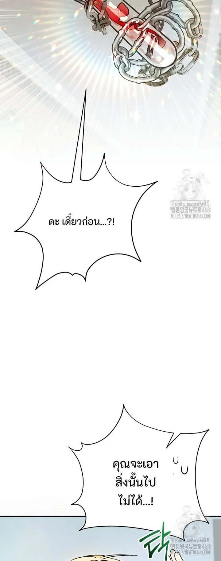 I Became a Civil Servant in a Magical World ตอนที่ 31 หน้า 30