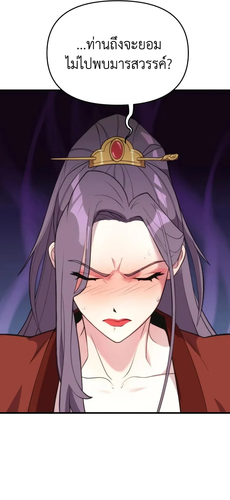 Chronicles of the Demon Faction ตอนที่ 5 หน้า 89