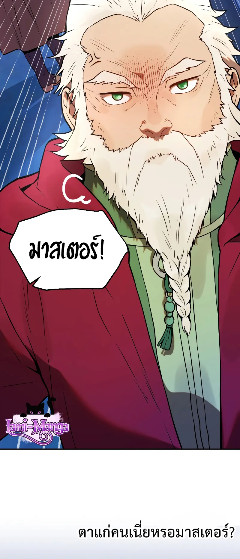 Golden Mage ตอนที่ 2 หน้า 87