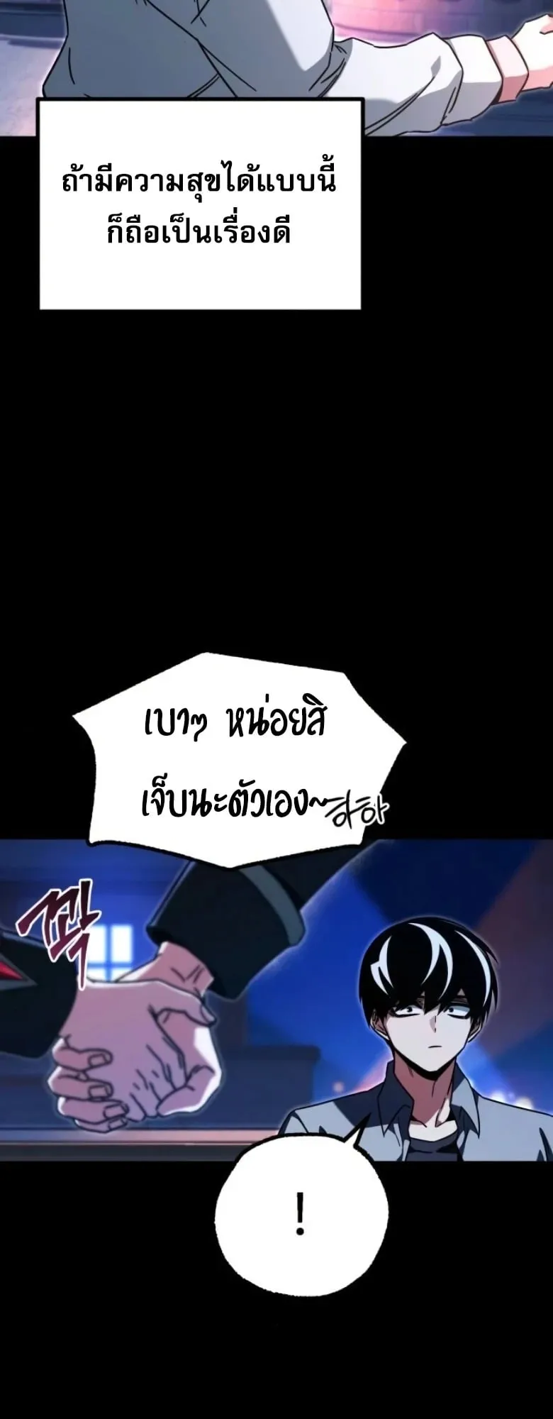 I Took Over The Academy With a Single Sashimi Knife ตอนที่ 61 หน้า 40
