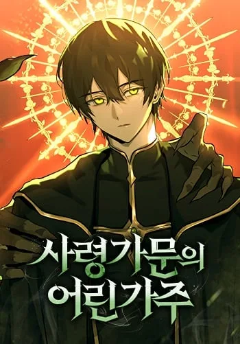 ปกThe Necromancer Family’s Young Heir