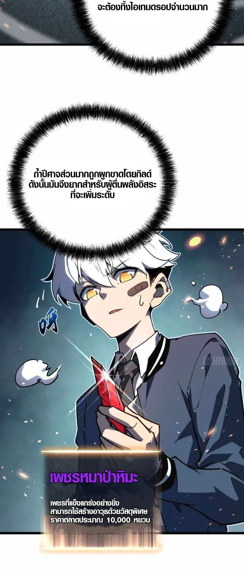Full-Time Awakening ตอนที่ 8 หน้า 27