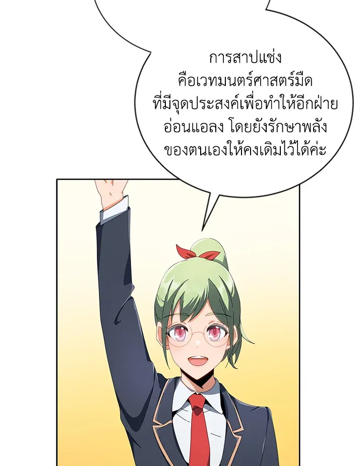 Necromancer Academy’s Genius Summoner Chapter 7 หน้า 59