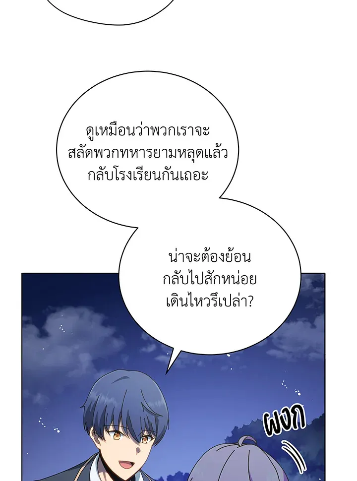 Necromancer Academy’s Genius Summoner Chapter 30 หน้า 115