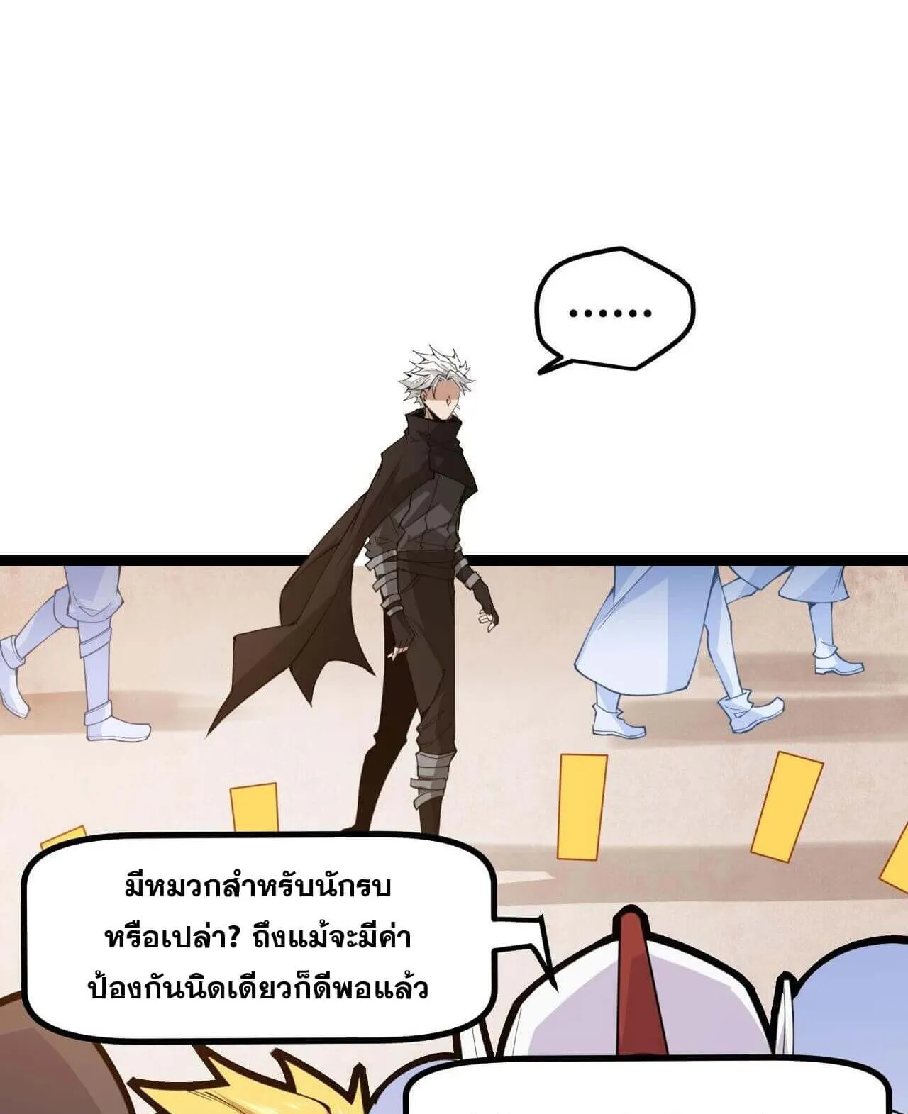 The Game That I Came From ตอนที่ 3 หน้า 19