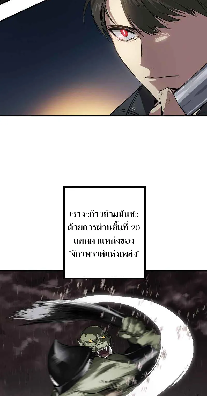SSS-Class Suicide Hunter ตอนที่ 29 หน้า 17
