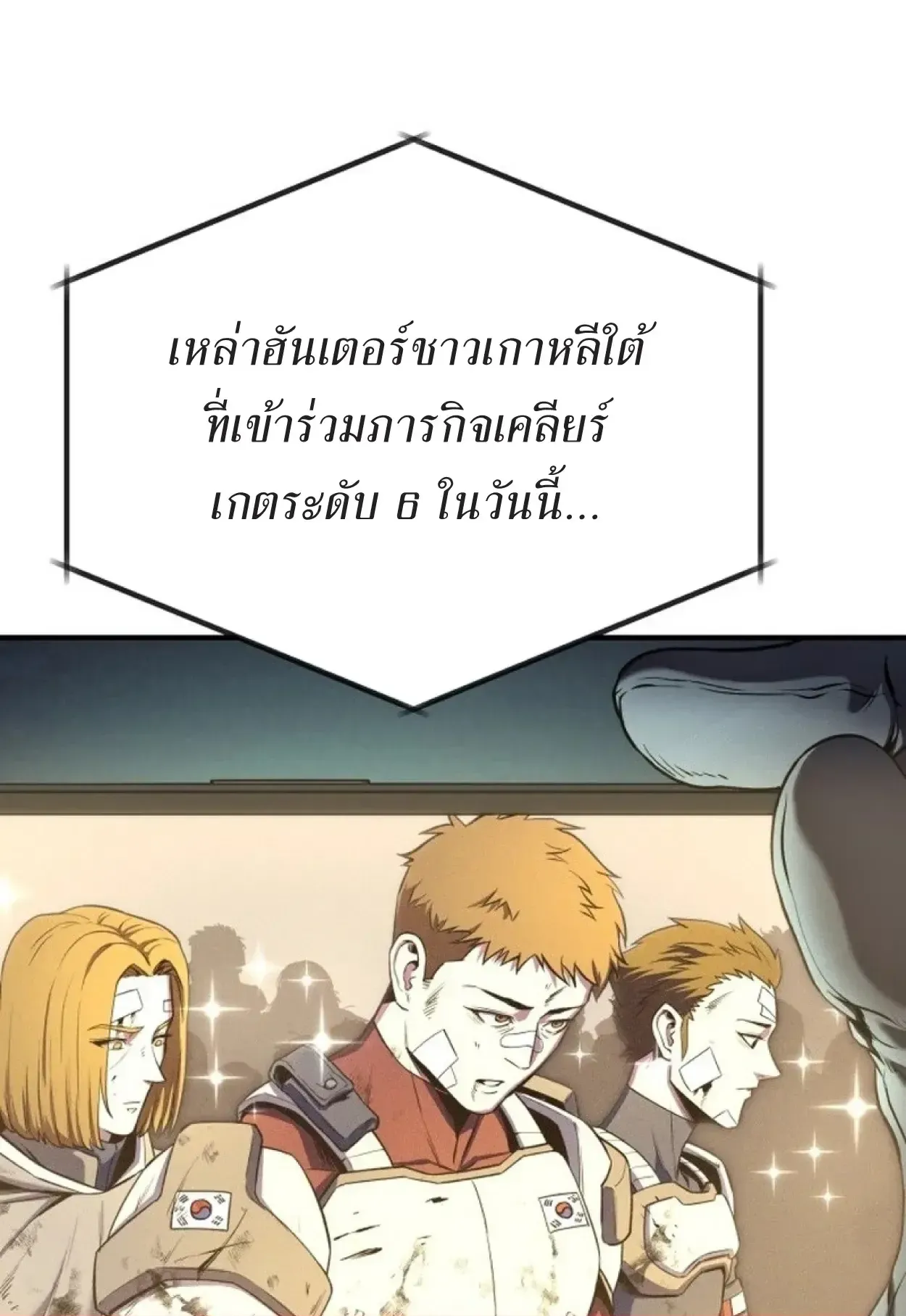 Nation-Class Dungeon Architect ตอนที่ 1 หน้า 6
