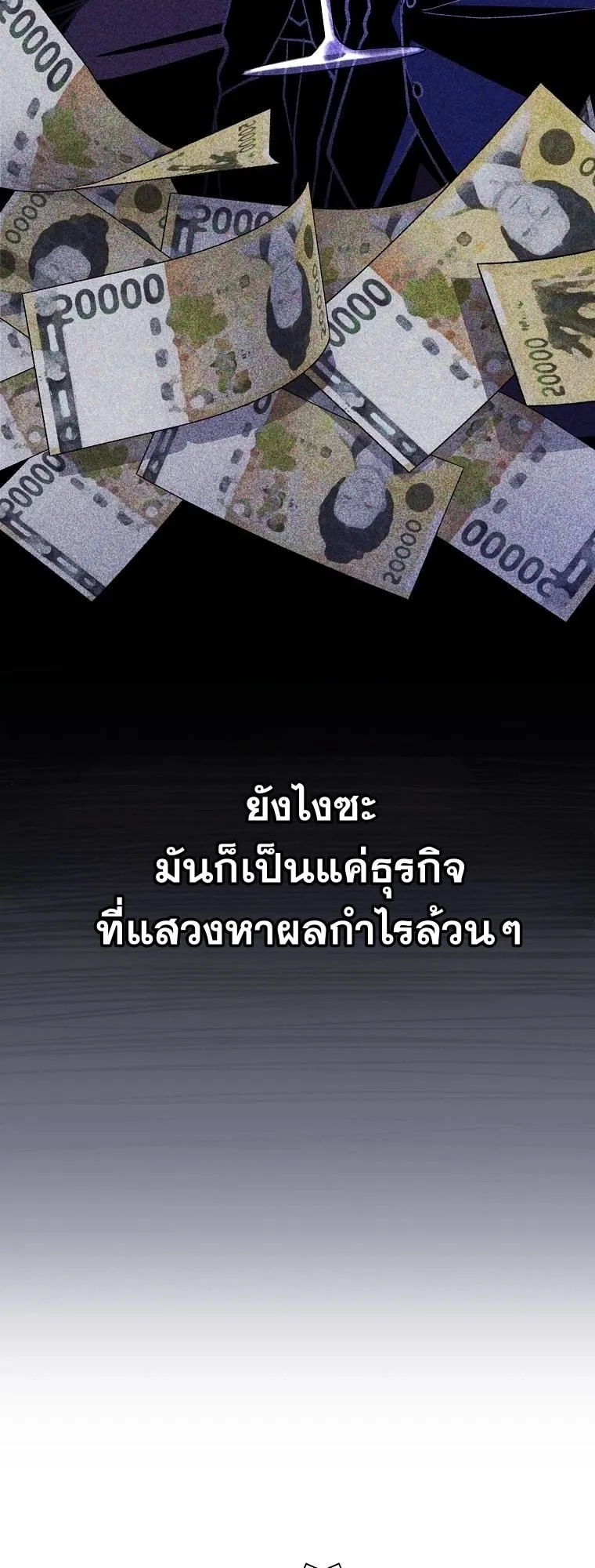 Got Dropped into a Ghost Story, Still Gotta Work ตอนที่ 8 หน้า 52