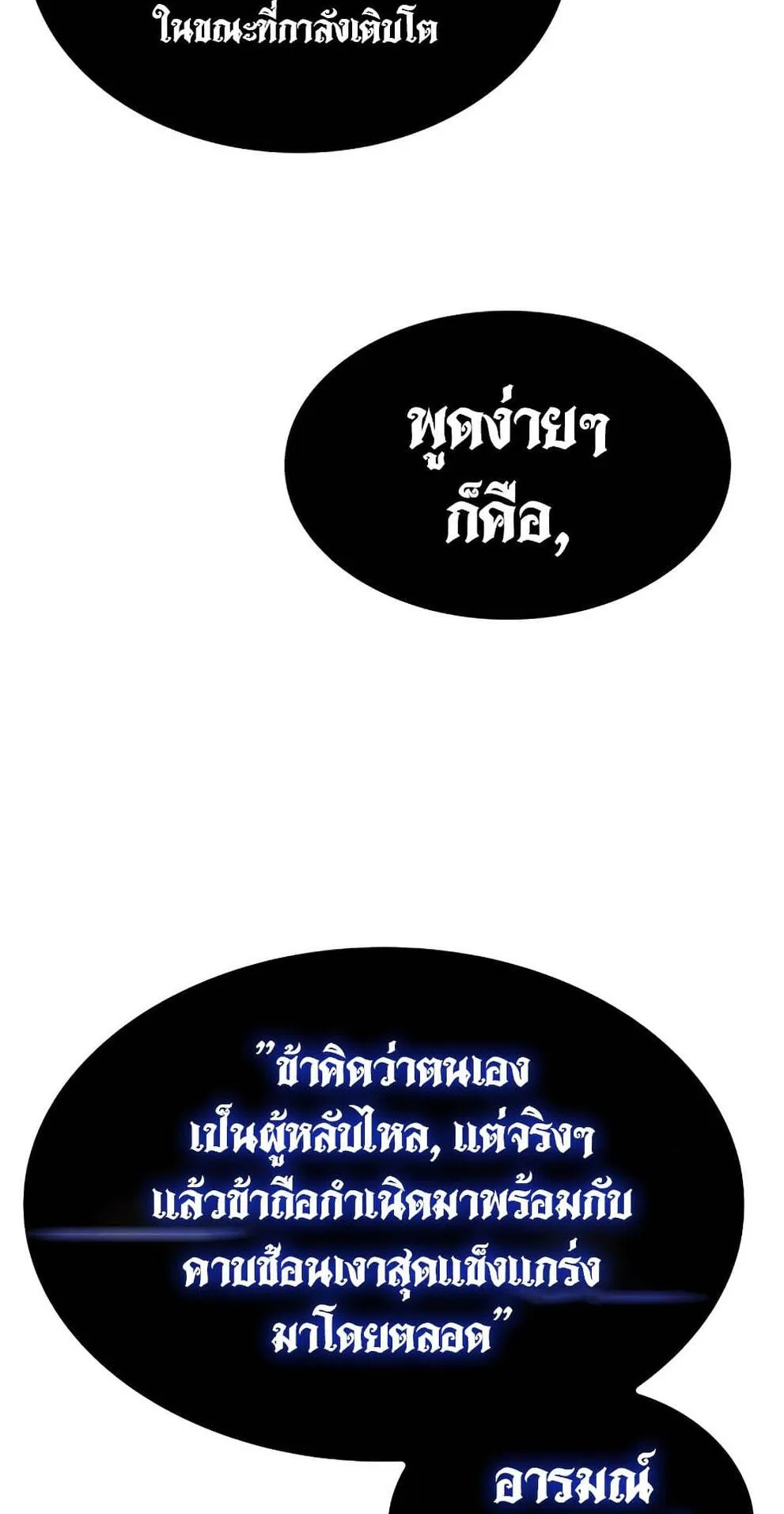 Solo Leveling: Ragnarok ตอนที่ 5 หน้า 109