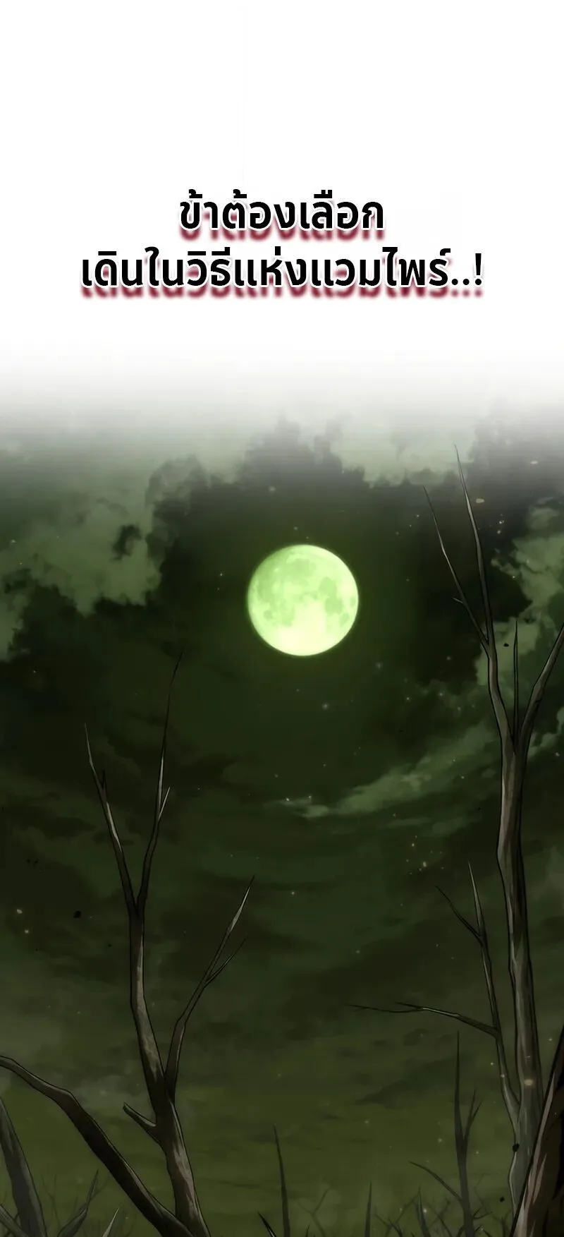 Crimson Reset ตอนที่ 1 หน้า 49