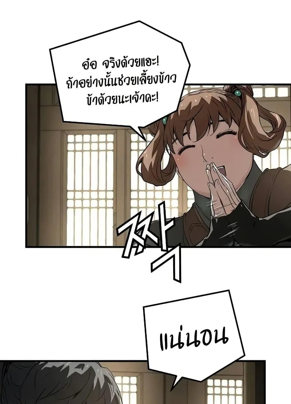 Absolute Regression ตอนที่ 59 หน้า 132