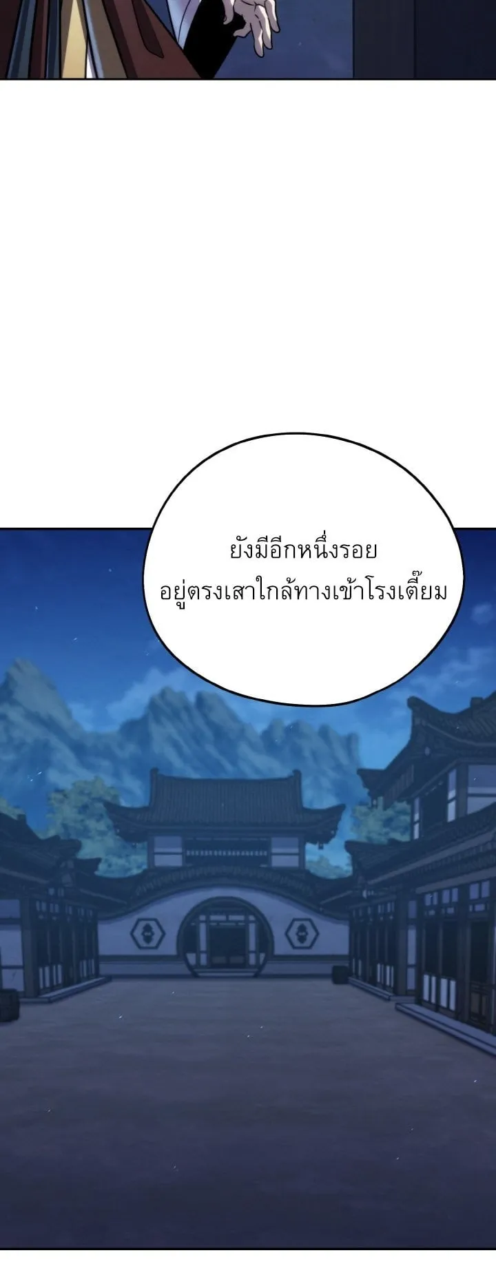 I Become the Youngest Disciple of the Martial Arts Leader ตอนที่ 42 หน้า 40