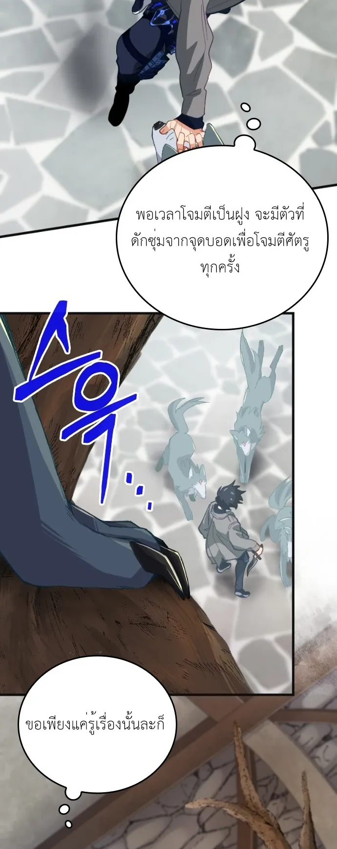 The Akashic Record Which Only I Can Read ตอนที่ 1 หน้า 86